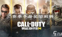 使命召唤手游s5手册最新爆料,全新爆料揭秘战局风云